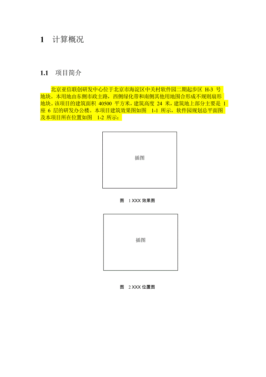 室内噪声计算书_第2页