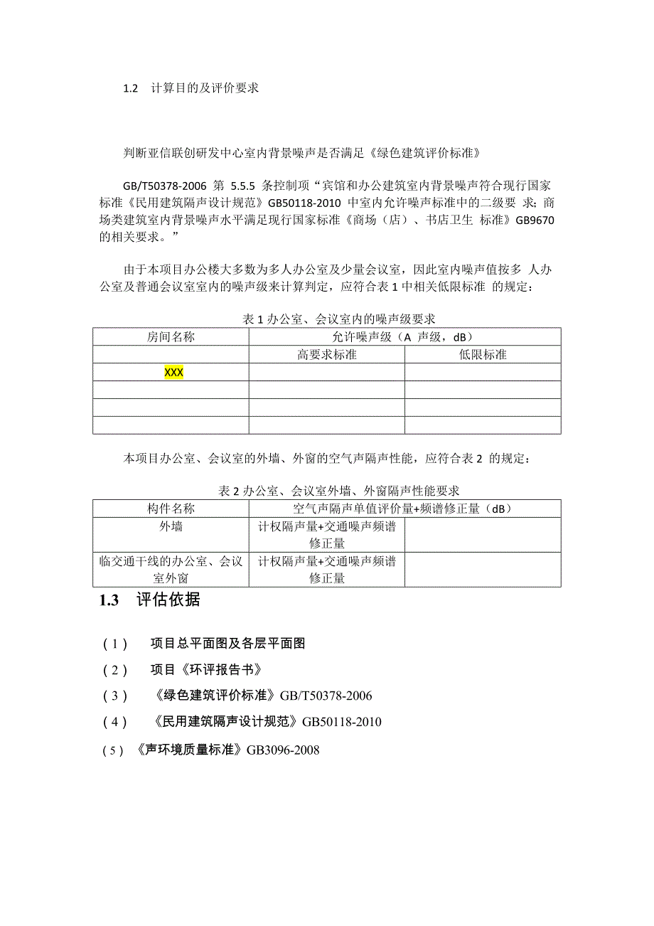 室内噪声计算书_第3页