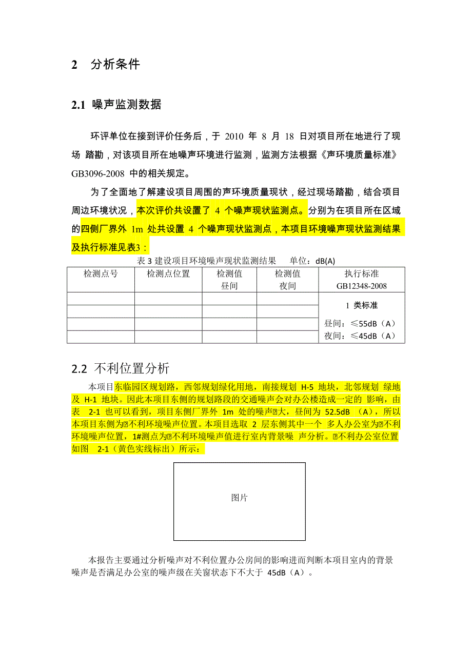 室内噪声计算书_第4页