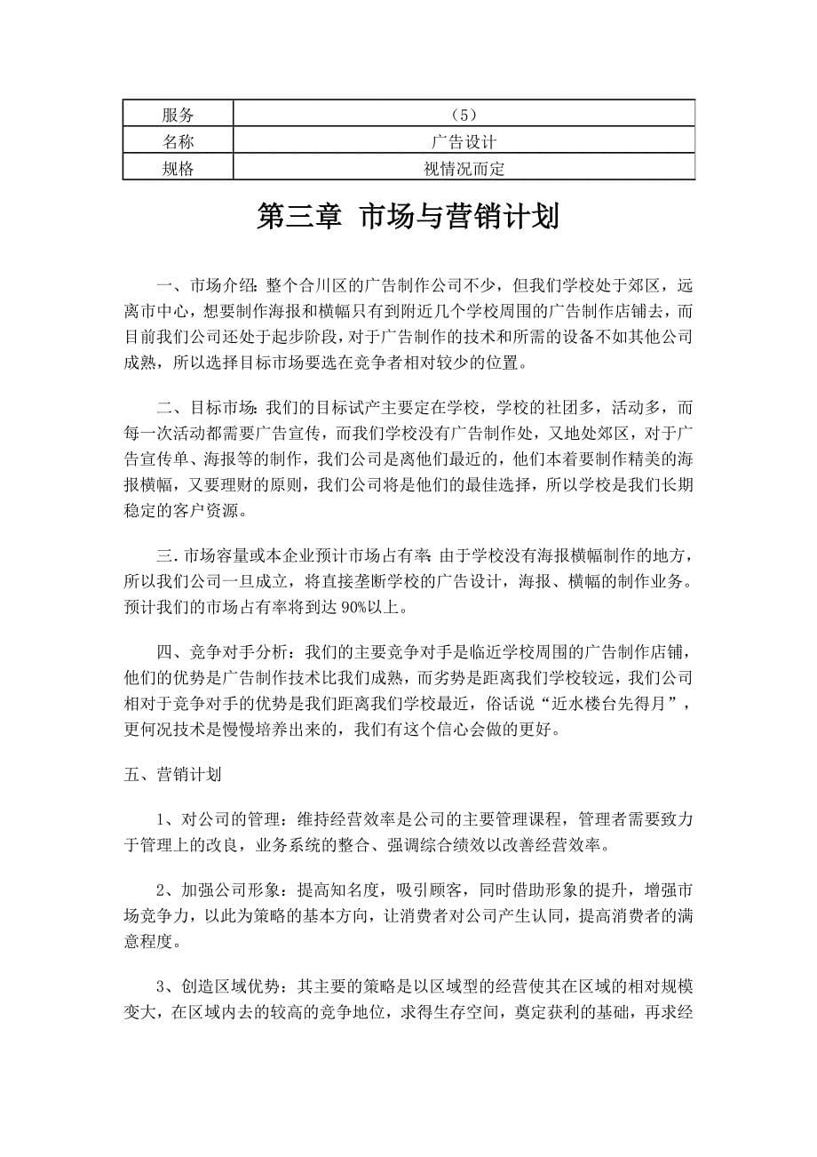 广告公司创业计划书(修订版)_第5页