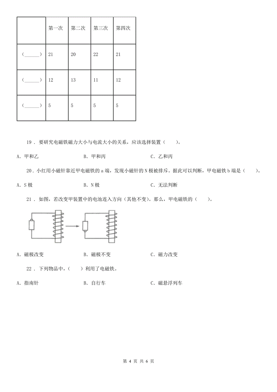 2019-2020年度教科版科学二年级下册1.1 磁铁能吸引什么练习卷（II）卷_第4页