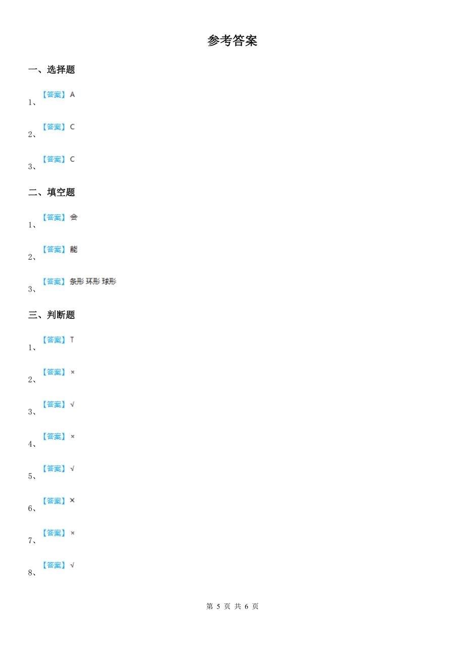 2019-2020年度教科版科学二年级下册1.1 磁铁能吸引什么练习卷（II）卷_第5页