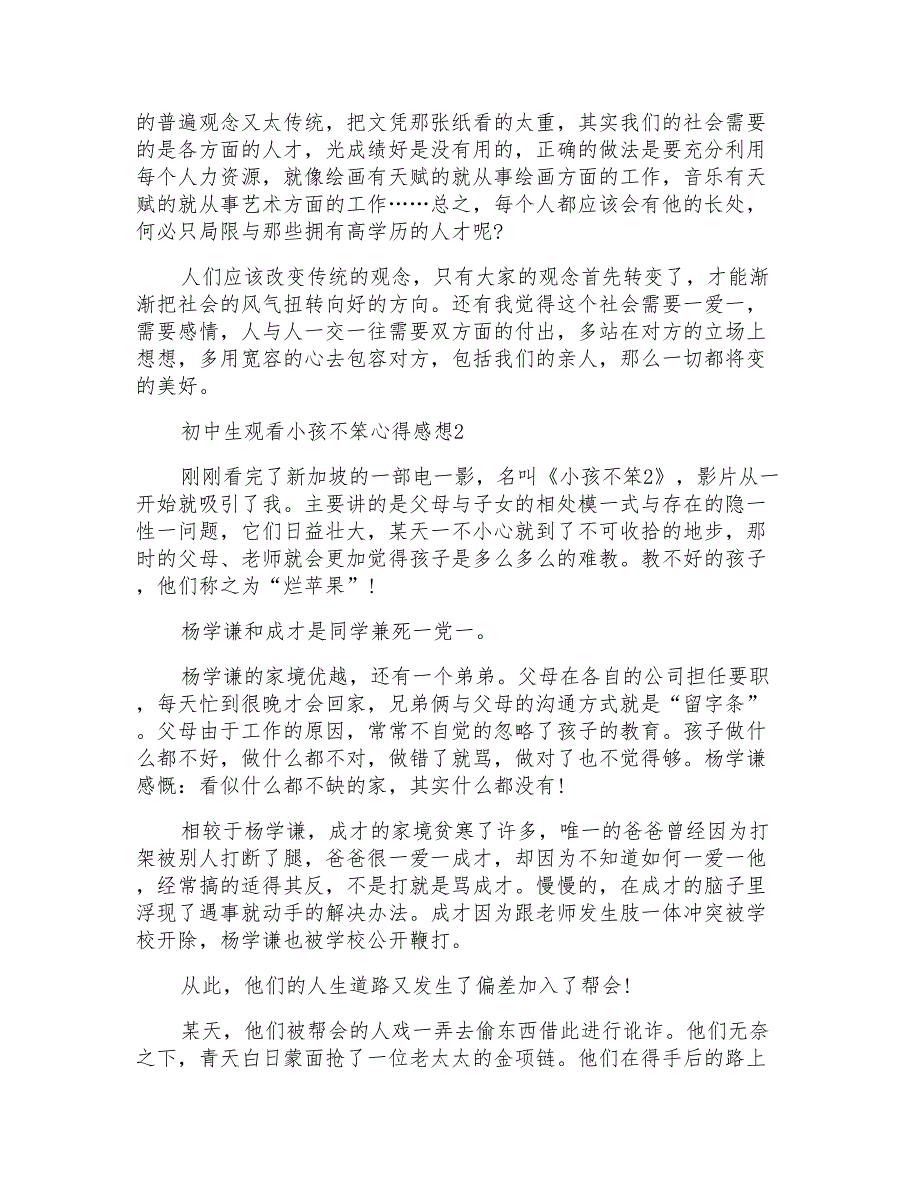 初中生观看小孩不笨心得感想_第2页