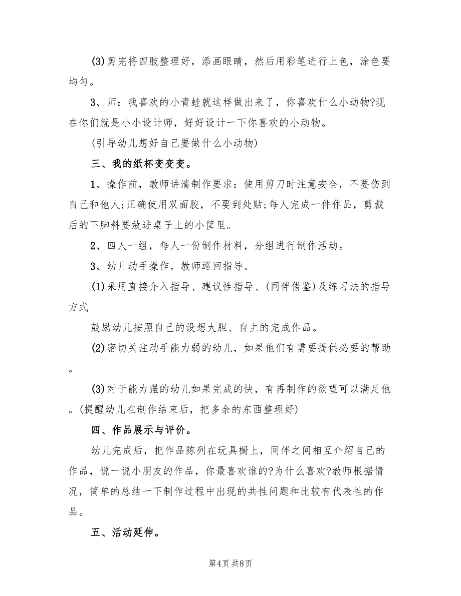 幼儿园优质手工活动方案范文（4篇）_第4页