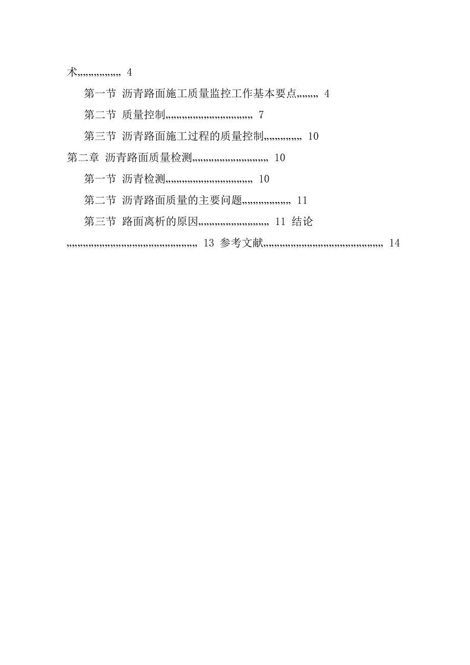 沥青路面质量分析_第2页