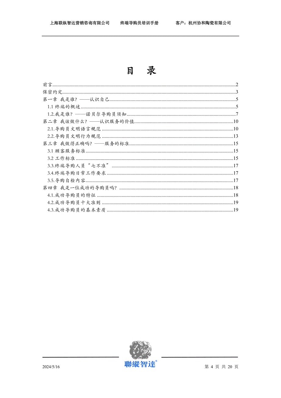 诺贝尔终端培训手册之三_第4页