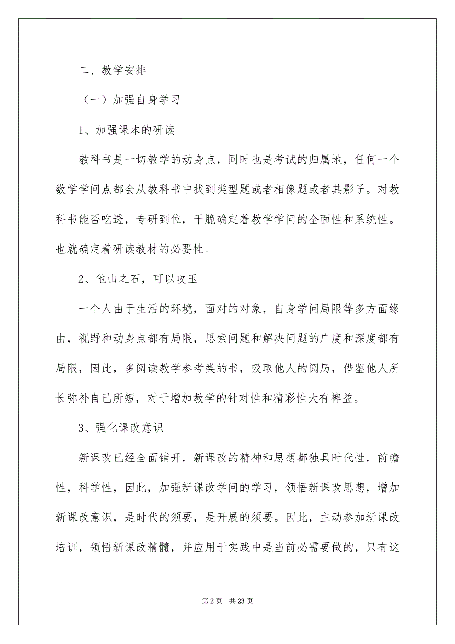 2023年高二数学教师工作计划范文.docx_第2页