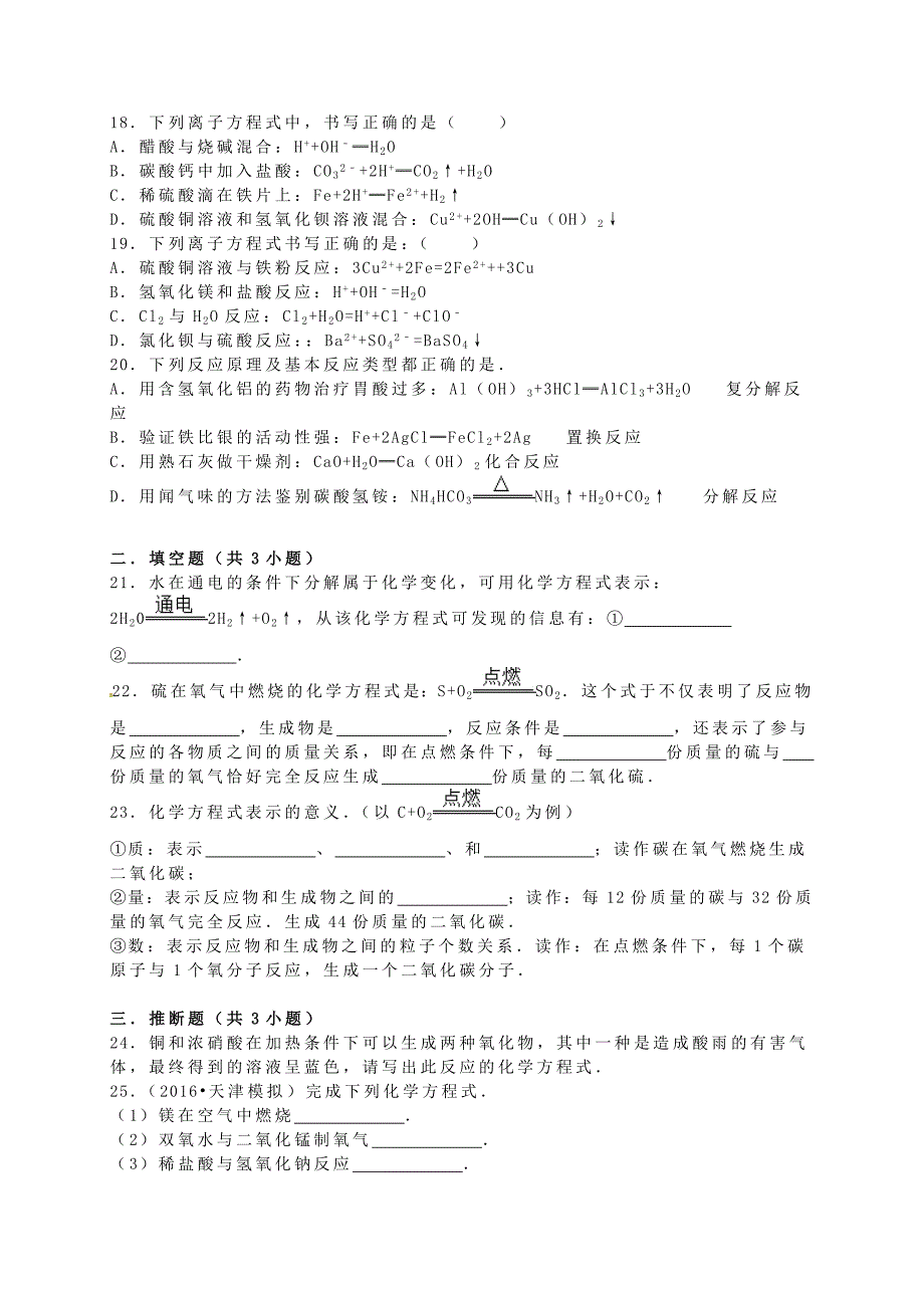 【名校精品】九年级化学全册 4.3 化学方程式的书写与应用同步测试3含解析沪教版_第3页