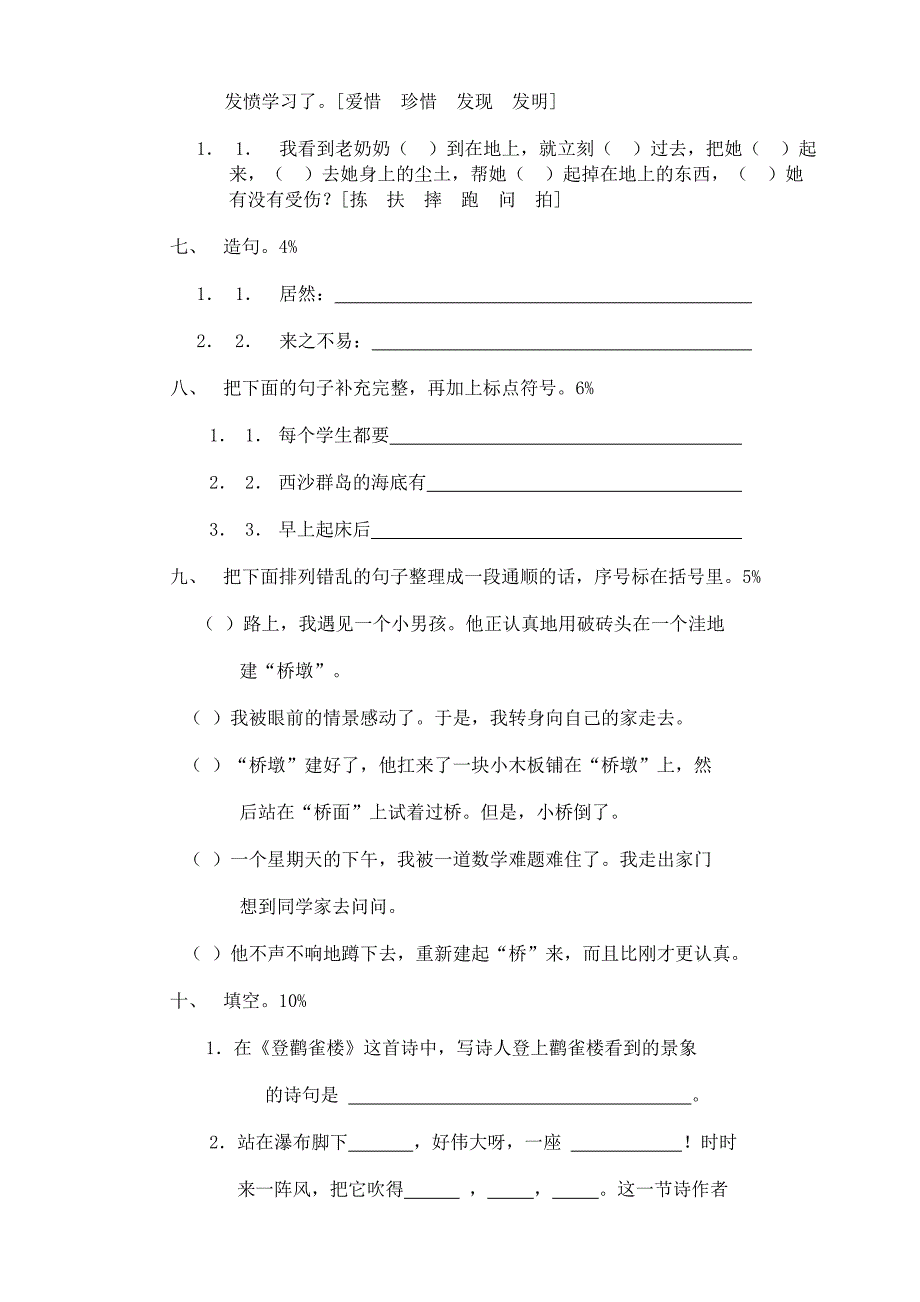 人教版三年级上册语文期末试卷.doc_第2页