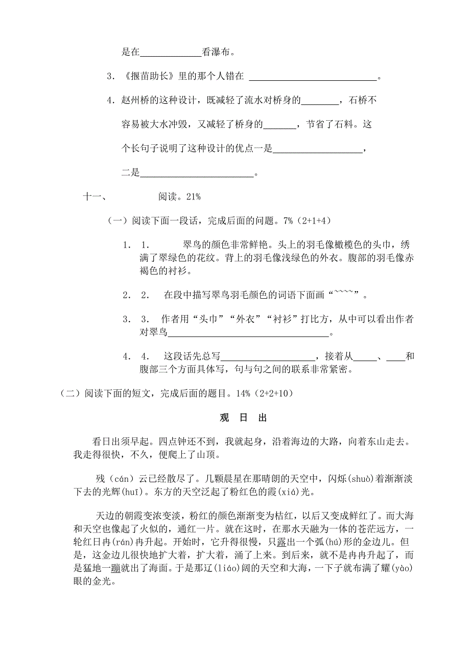 人教版三年级上册语文期末试卷.doc_第3页