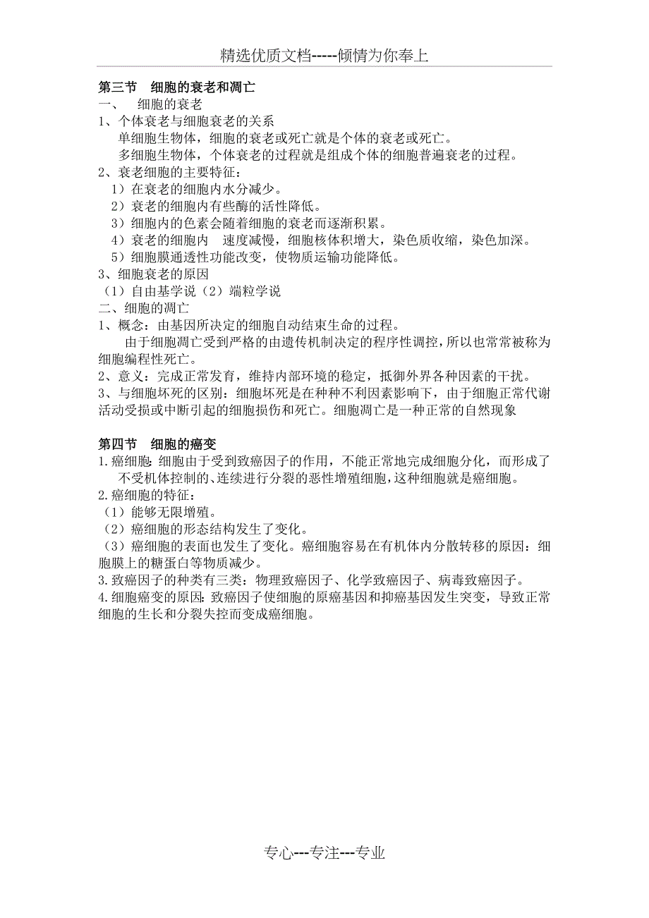 高一必修一第六章知识点(共4页)_第4页