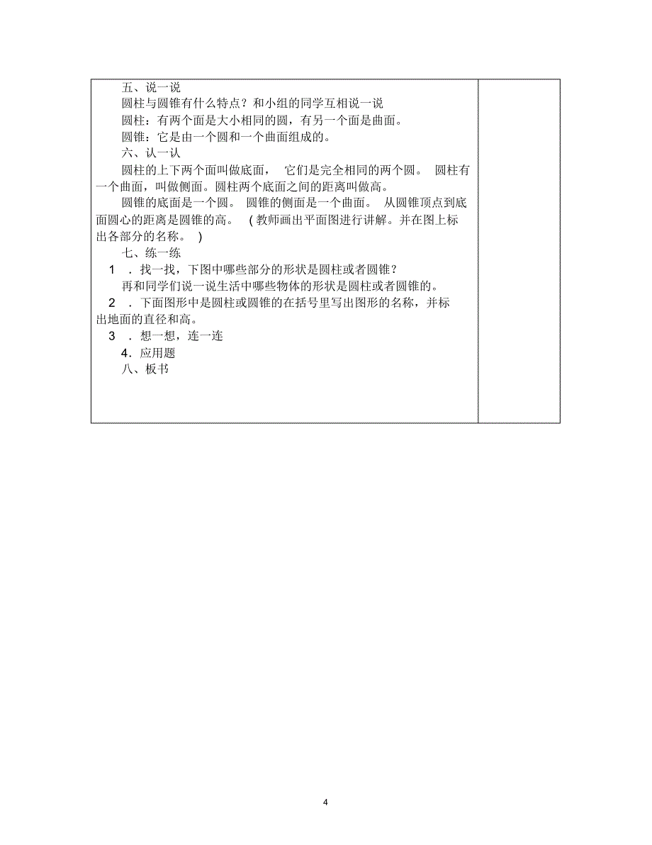 北师大版小学数学六年级下册教案_第4页