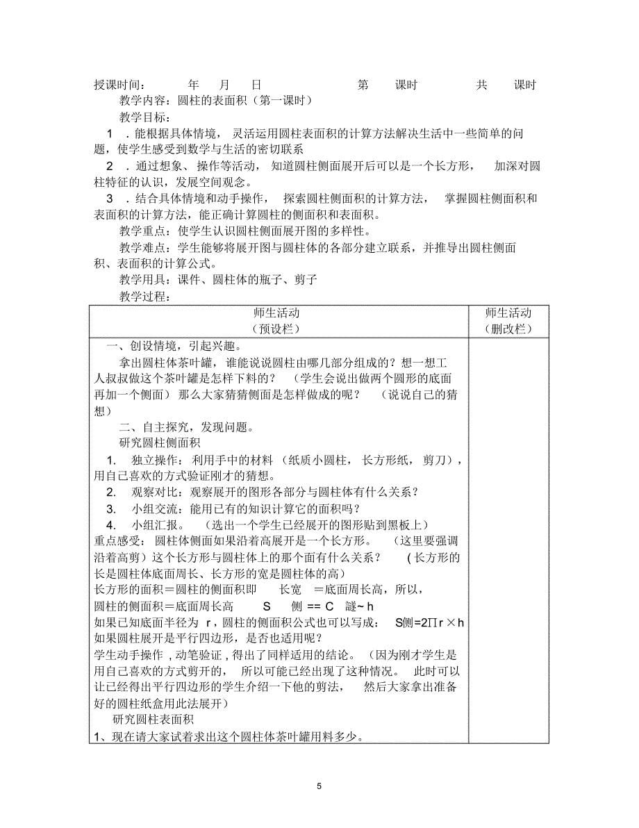 北师大版小学数学六年级下册教案_第5页