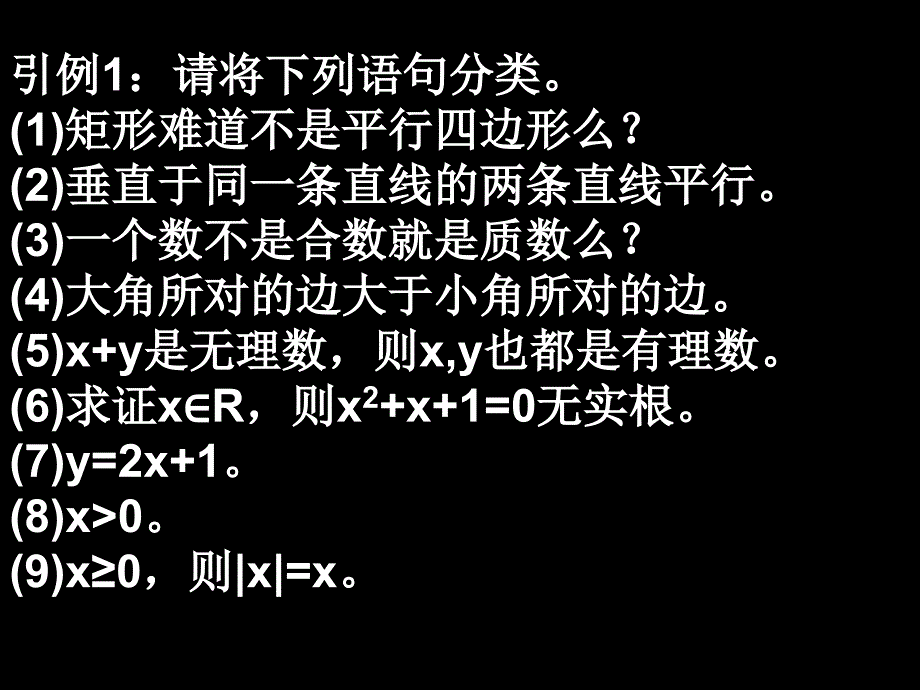 命题的概念及四种命题的关系_第2页