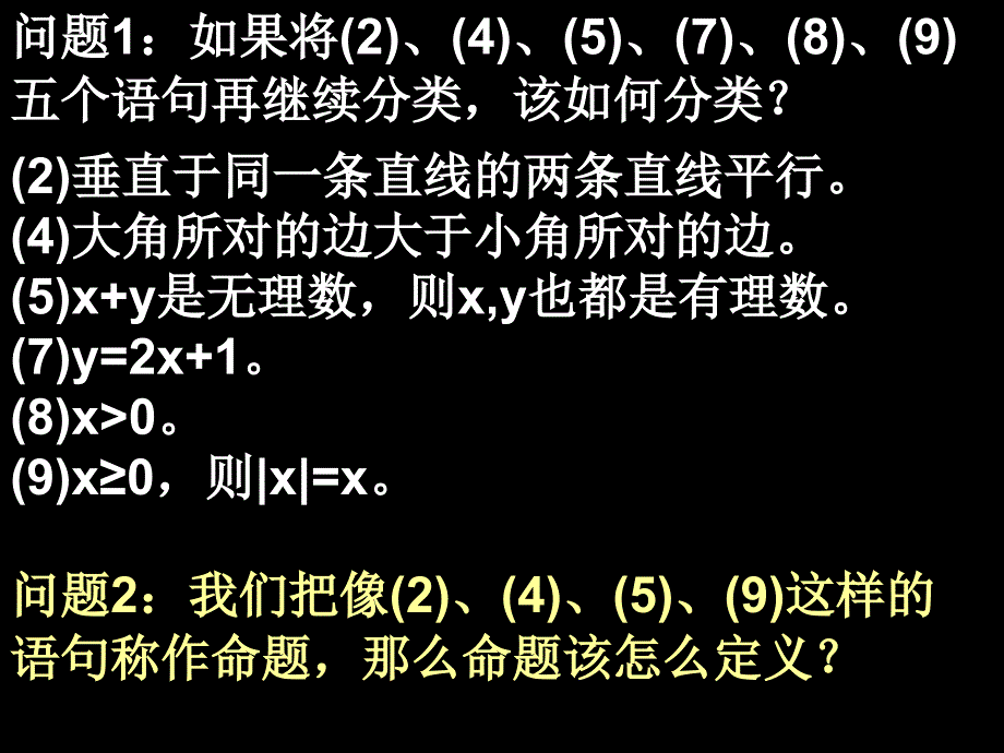 命题的概念及四种命题的关系_第3页