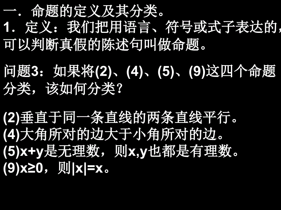 命题的概念及四种命题的关系_第4页