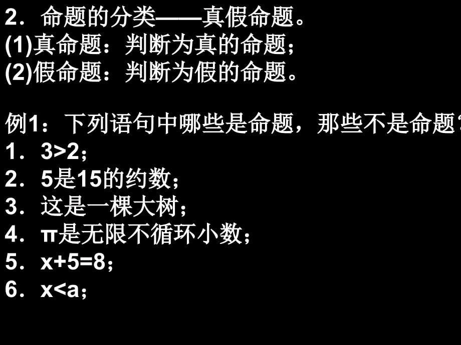 命题的概念及四种命题的关系_第5页