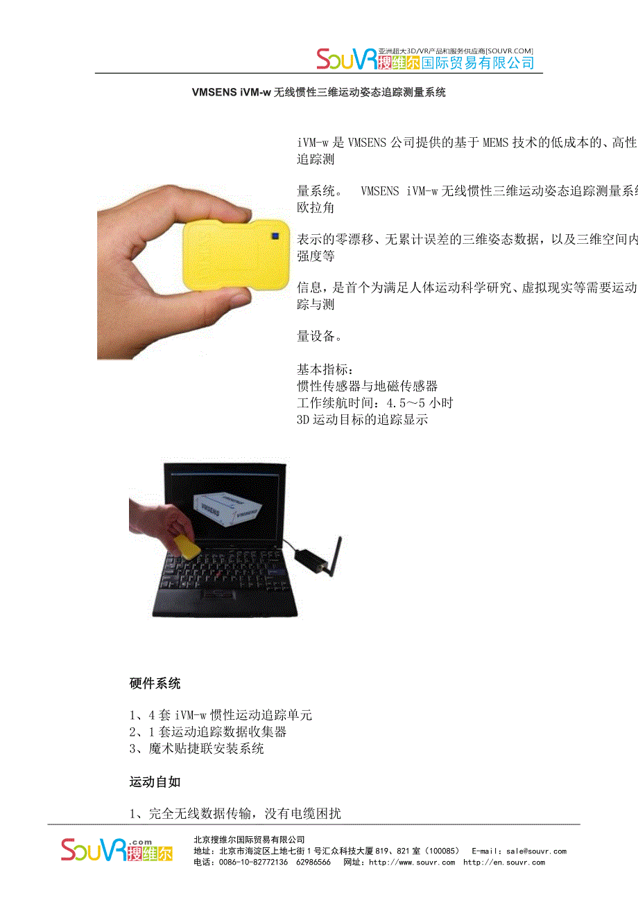 VMSENS iVM-w无线惯性三维运动姿态追踪测量系统--说明书(中文版).doc_第1页