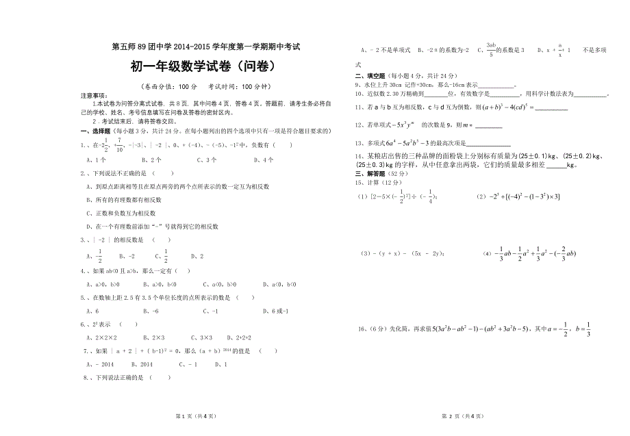 七年级数学期中试卷.doc_第1页