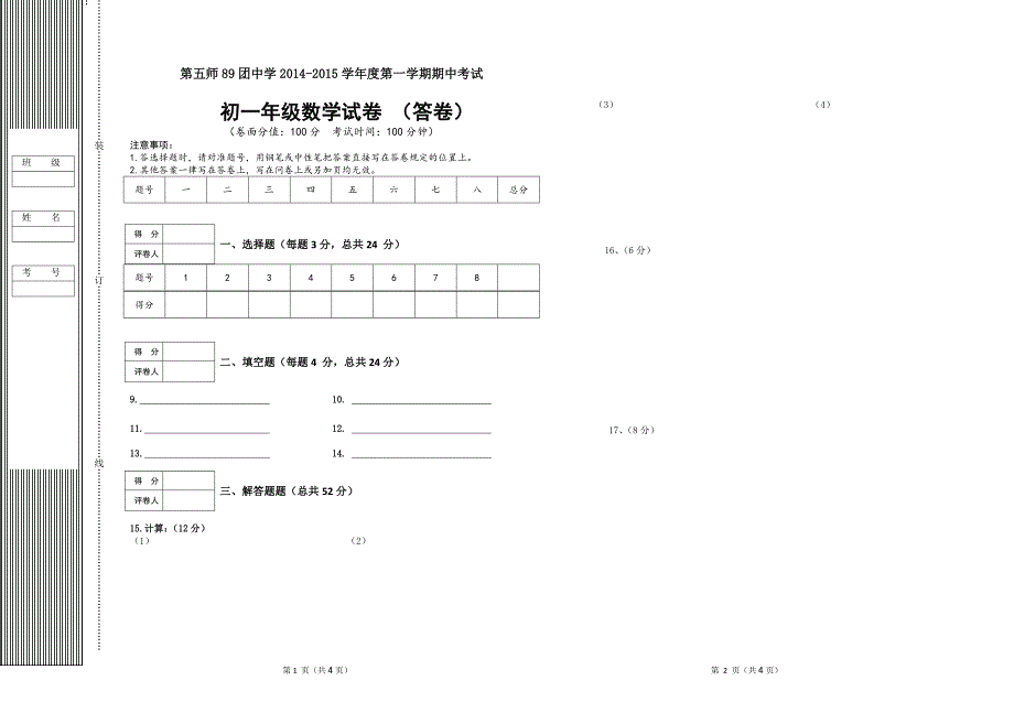 七年级数学期中试卷.doc_第3页