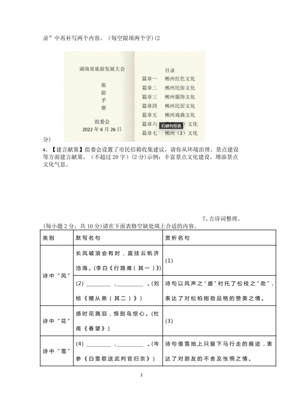 2022年湖北郴州中考语文真题及参考答案_第2页