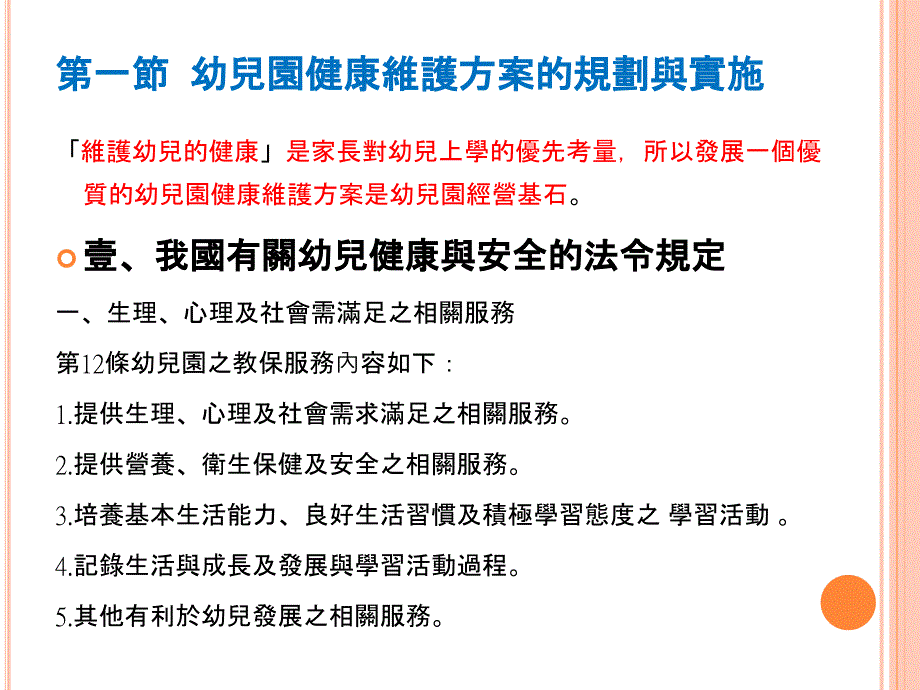 教学课件第七章幼儿健康安全的维护方案_第3页