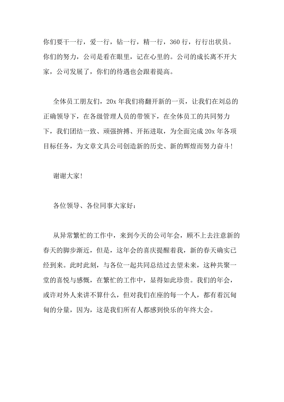 2021年关于员工大会发言稿_第4页