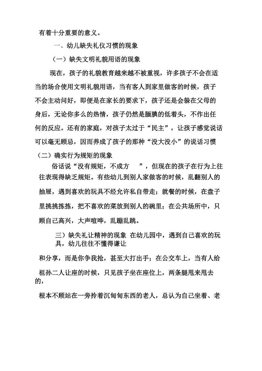 培养幼儿的礼仪习惯_第2页