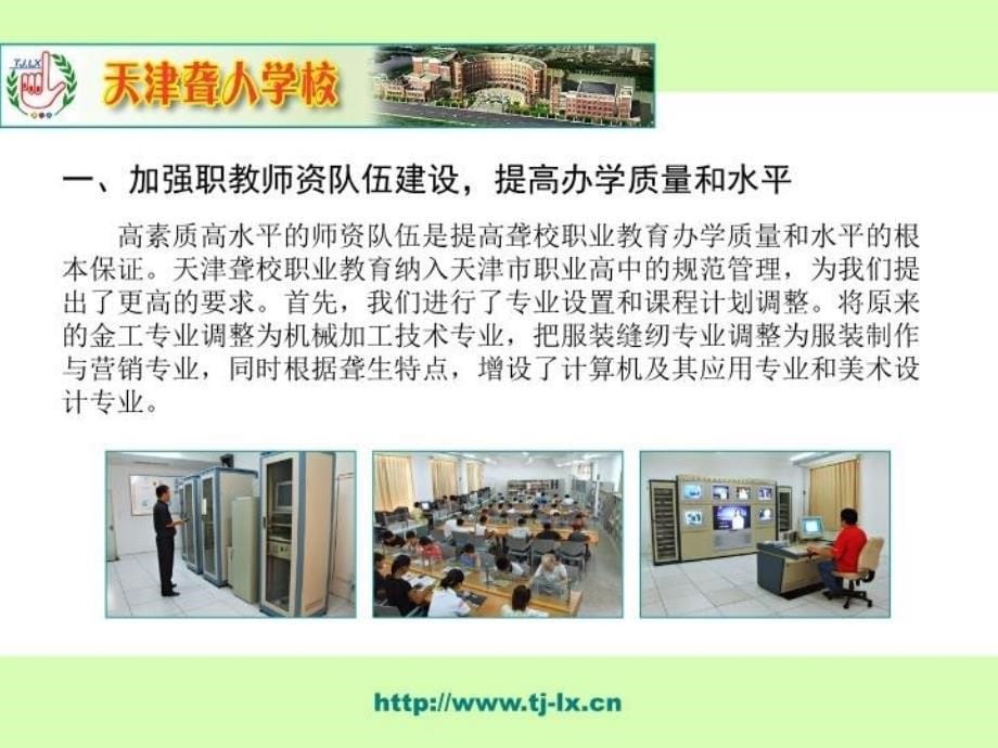 最新大力发展职业教育为聋生适应社会建设服务教学课件_第5页