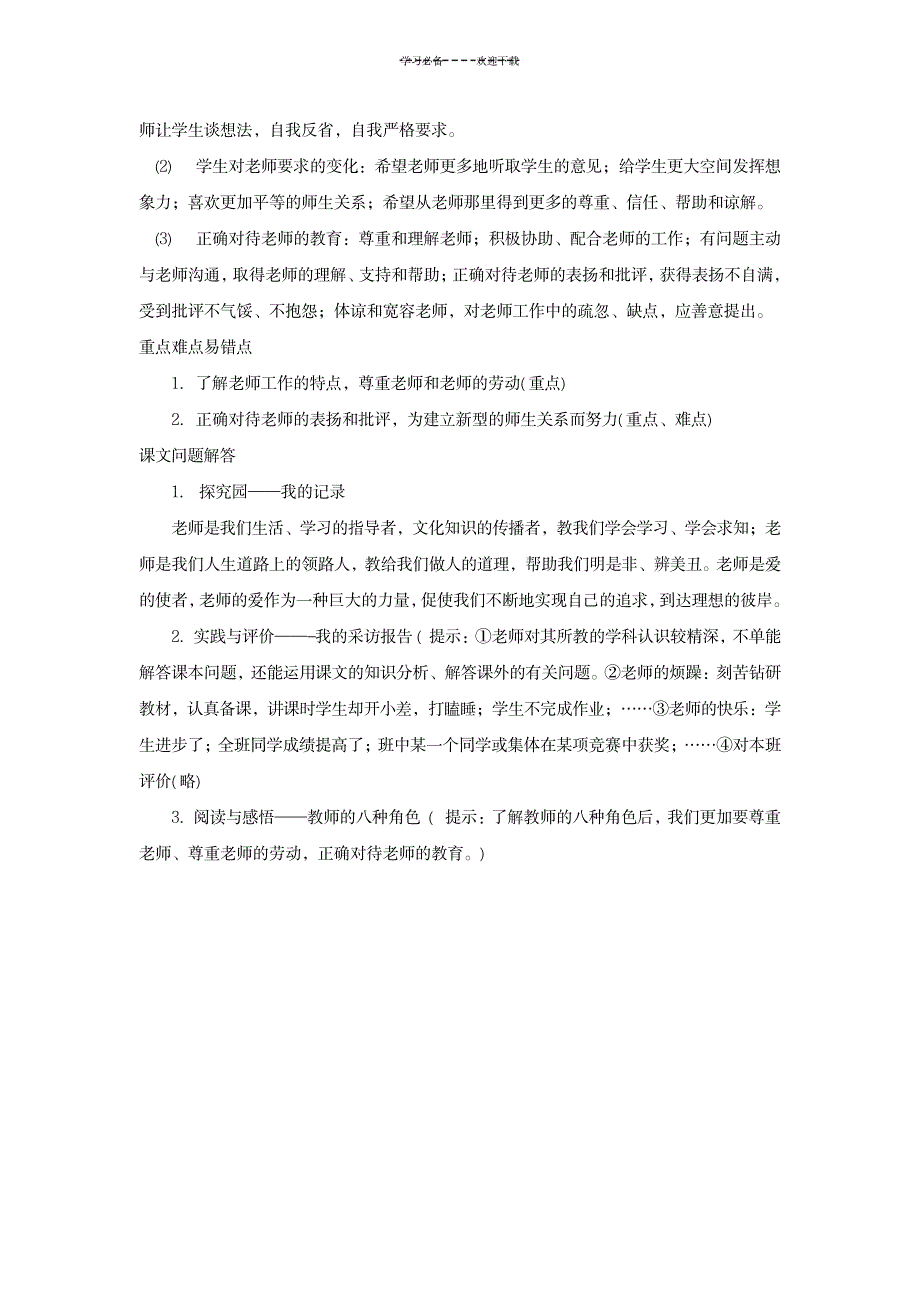 七年级思想品德上册第三单元课件师生情谊_小学教育-小学学案_第3页