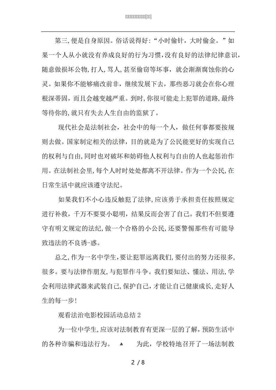 观看法治电影校园活动总结_第2页