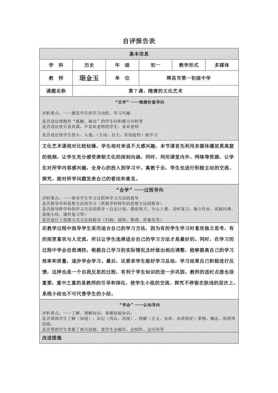 琚金玉自评报告表_第1页