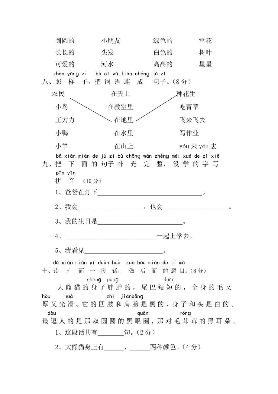 一年级语文S版上册期末测试卷_第3页