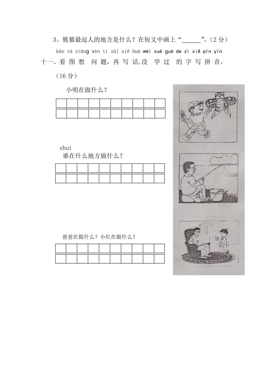 一年级语文S版上册期末测试卷_第4页