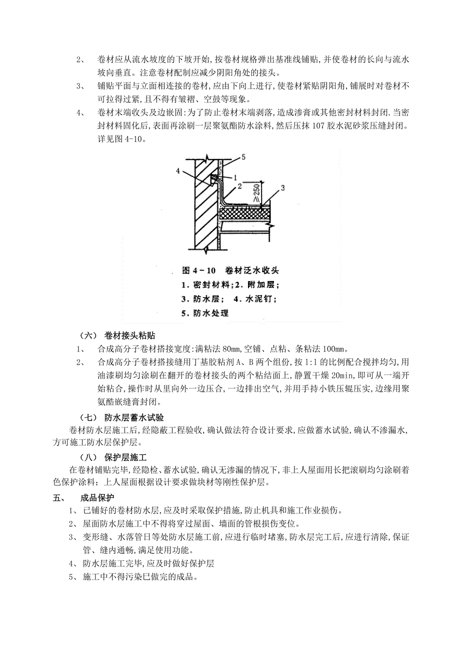 屋面防水工程-合成高分子卷材防水_第3页