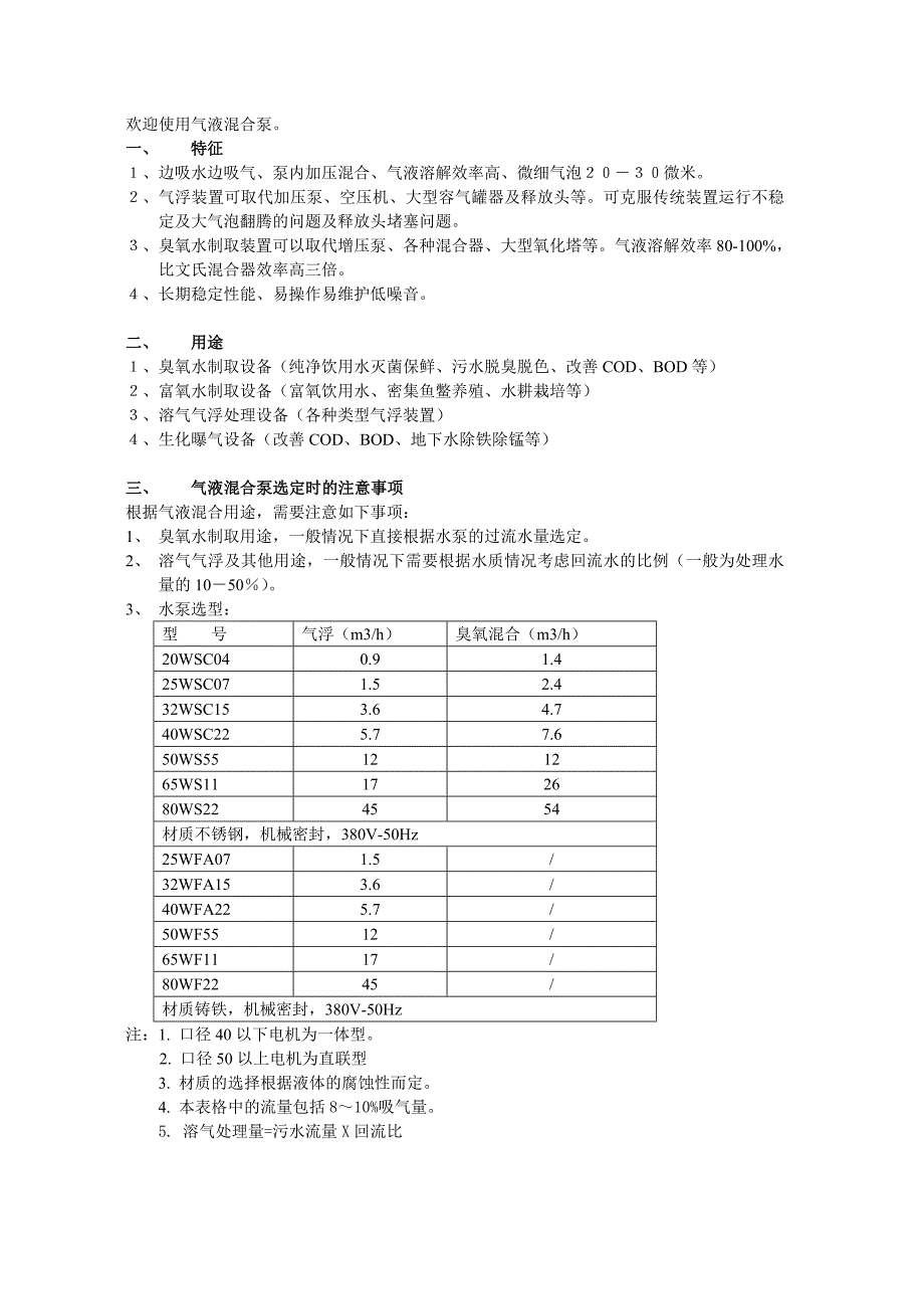 气液混合泵使用说明[1][1]...doc_第2页