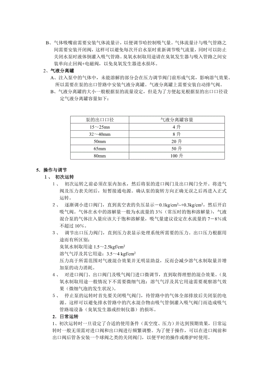 气液混合泵使用说明[1][1]...doc_第4页