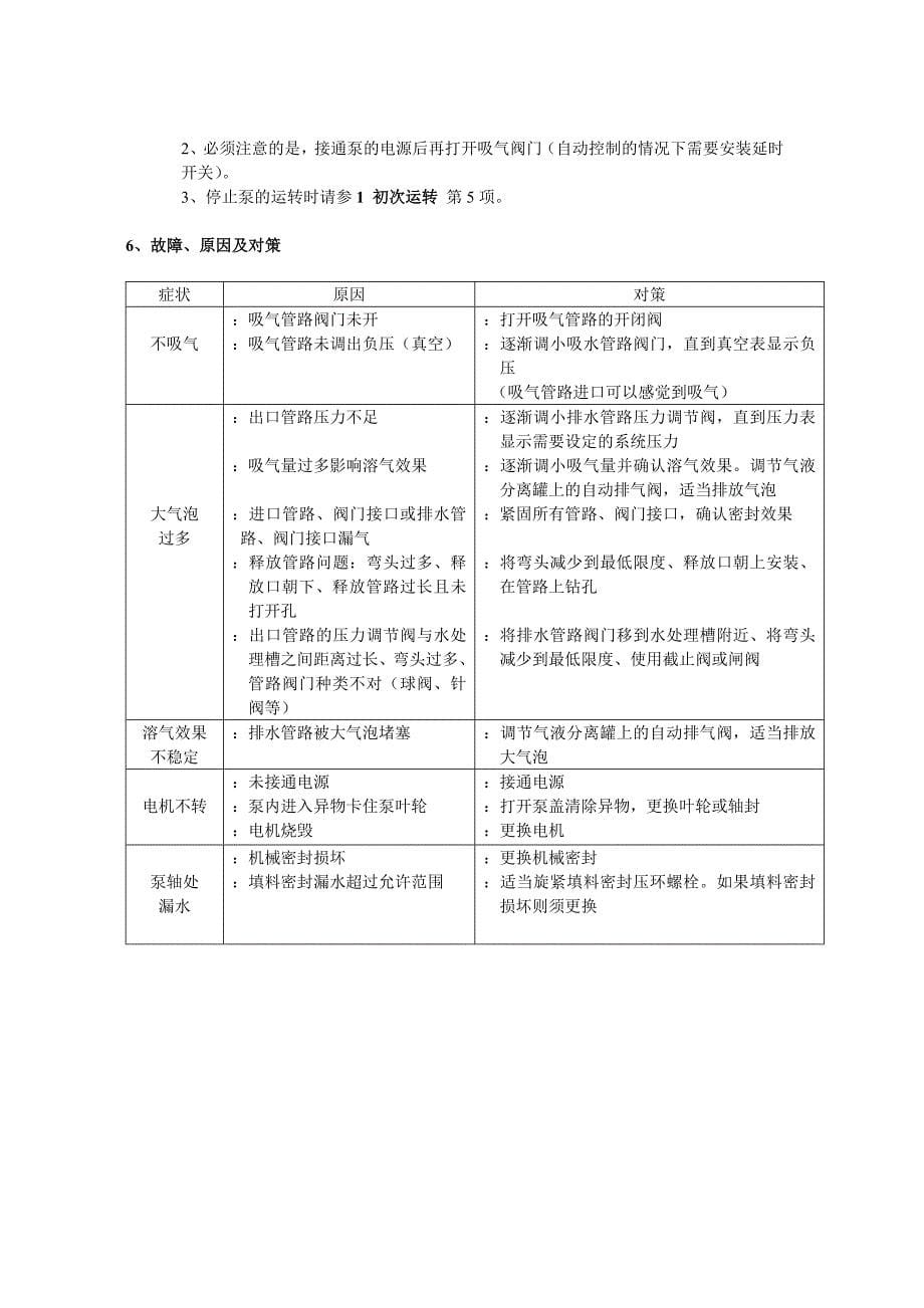 气液混合泵使用说明[1][1]...doc_第5页