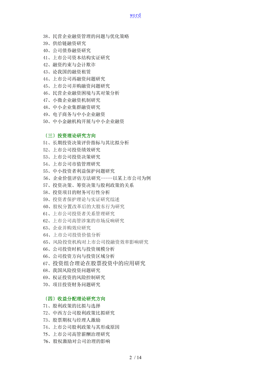 2018届财务的管理系统专业毕业论文参考选的题目_第2页