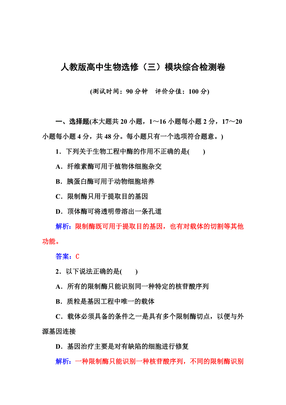 选修3模块综合检测卷_第1页