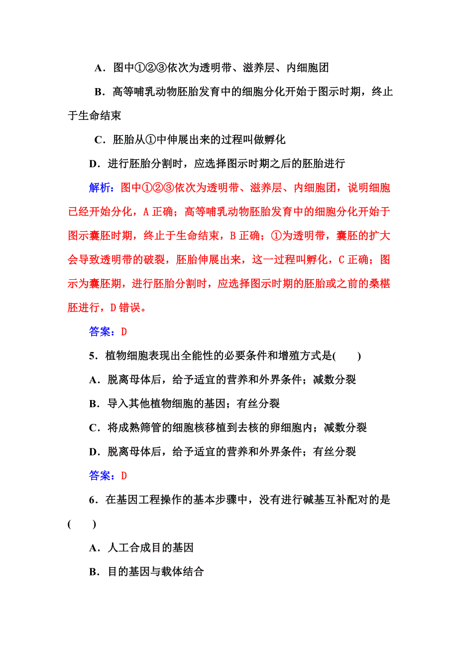 选修3模块综合检测卷_第3页