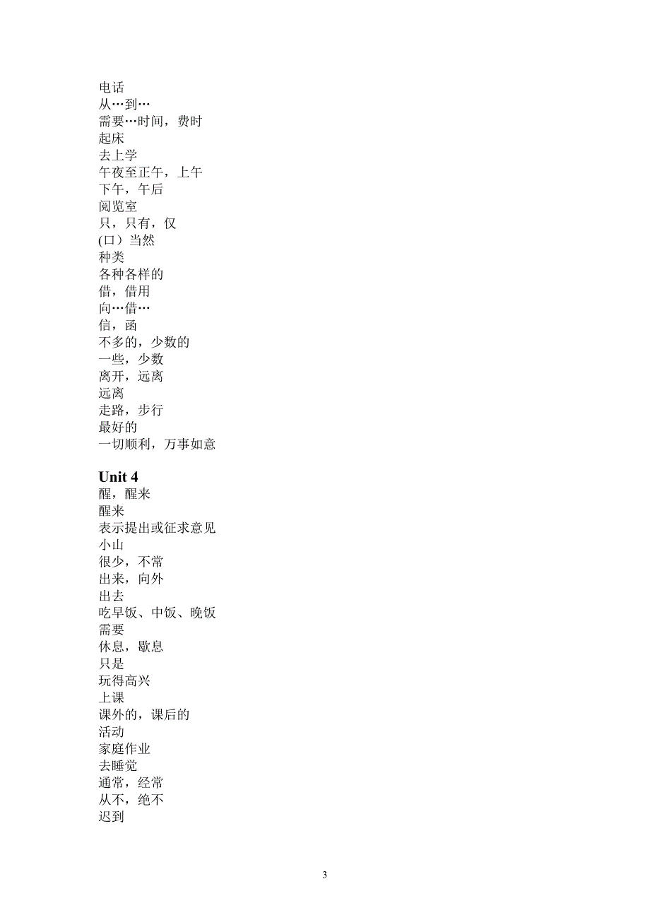 最新江苏版牛津英语7A单词表默写.doc_第3页