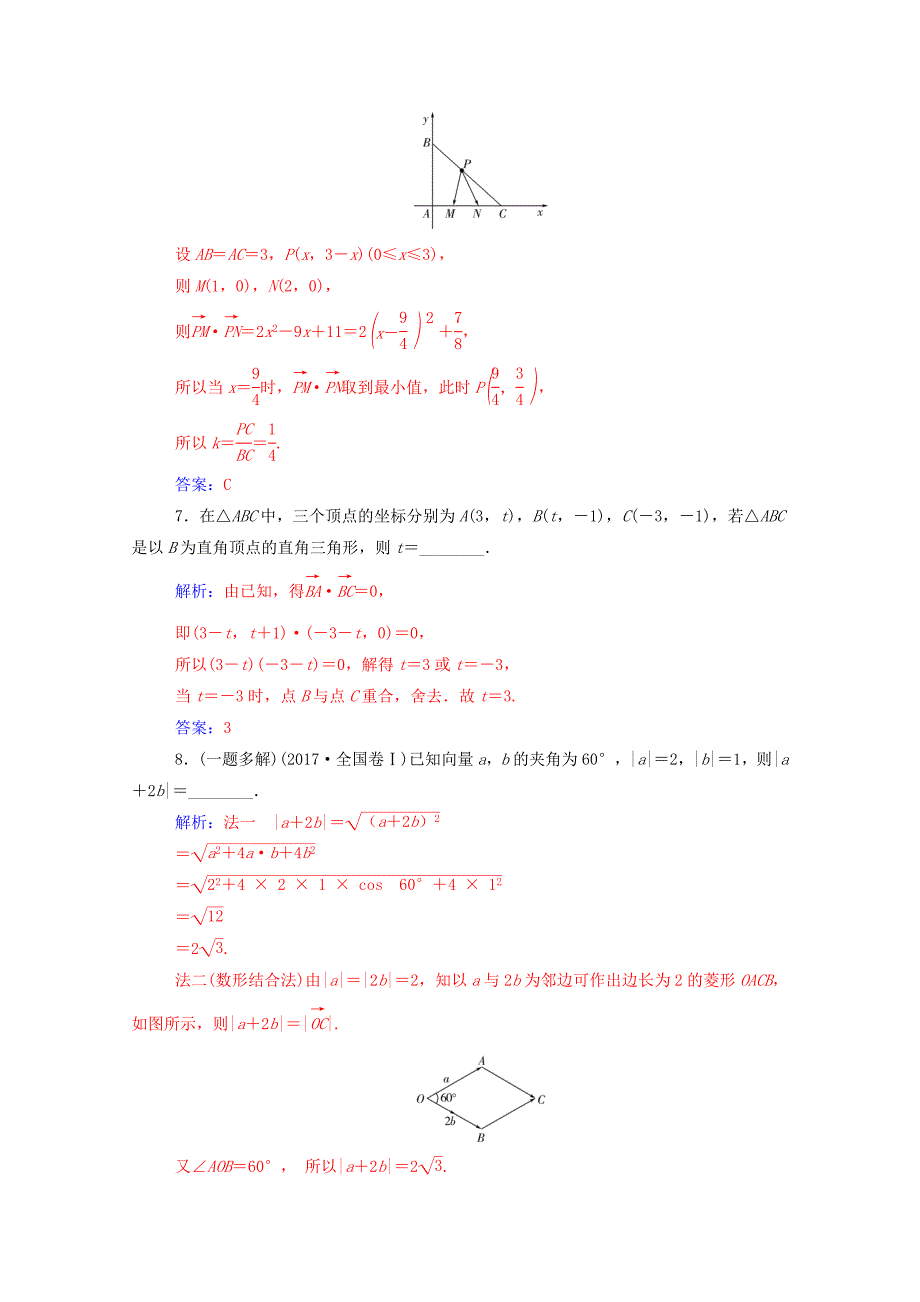 2021高考数学一轮复习第六章平面向量与复数第3节平面向量的数量积及其应用练习_第3页