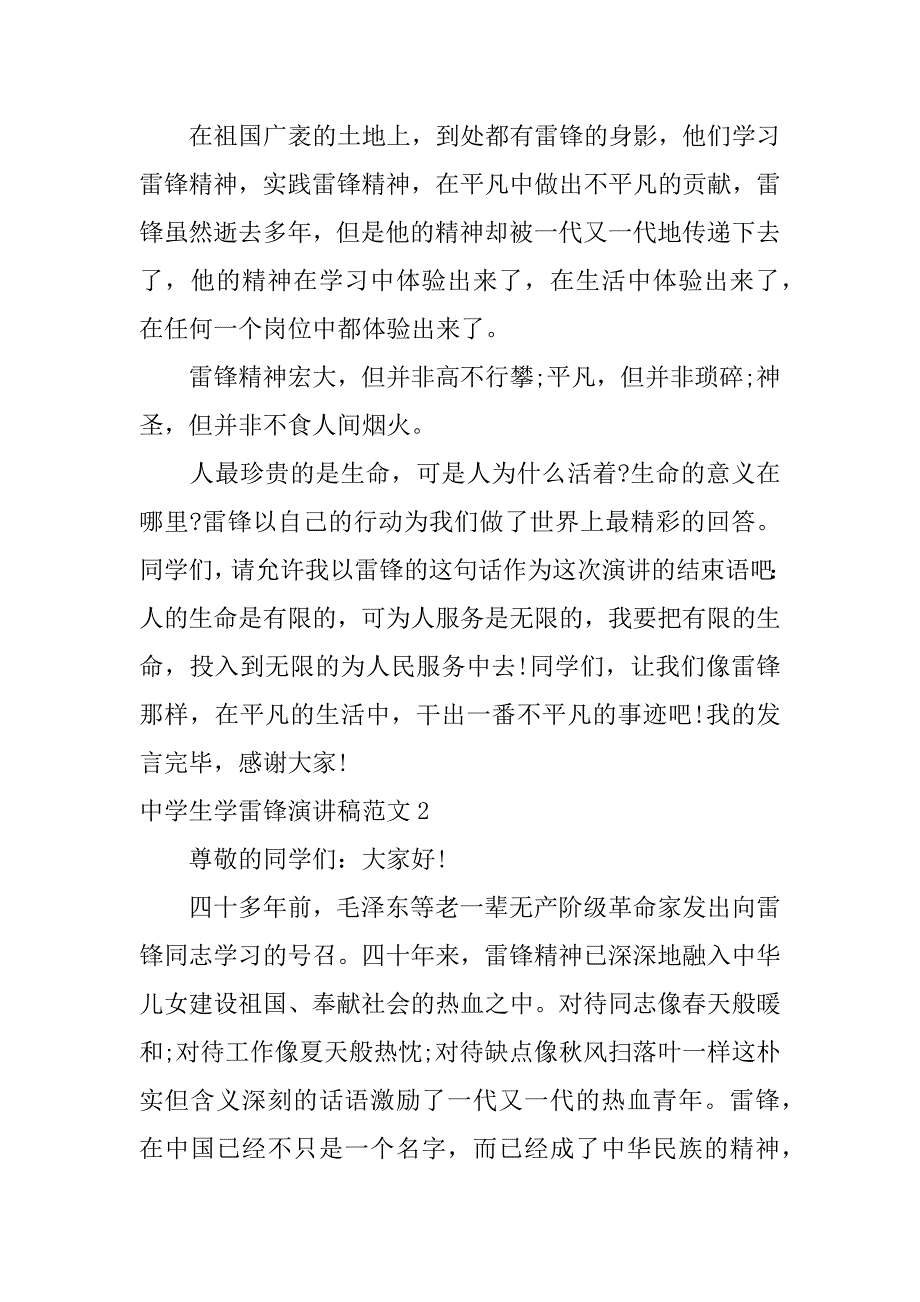 2023年中学生学雷锋演讲稿范文12篇_第2页