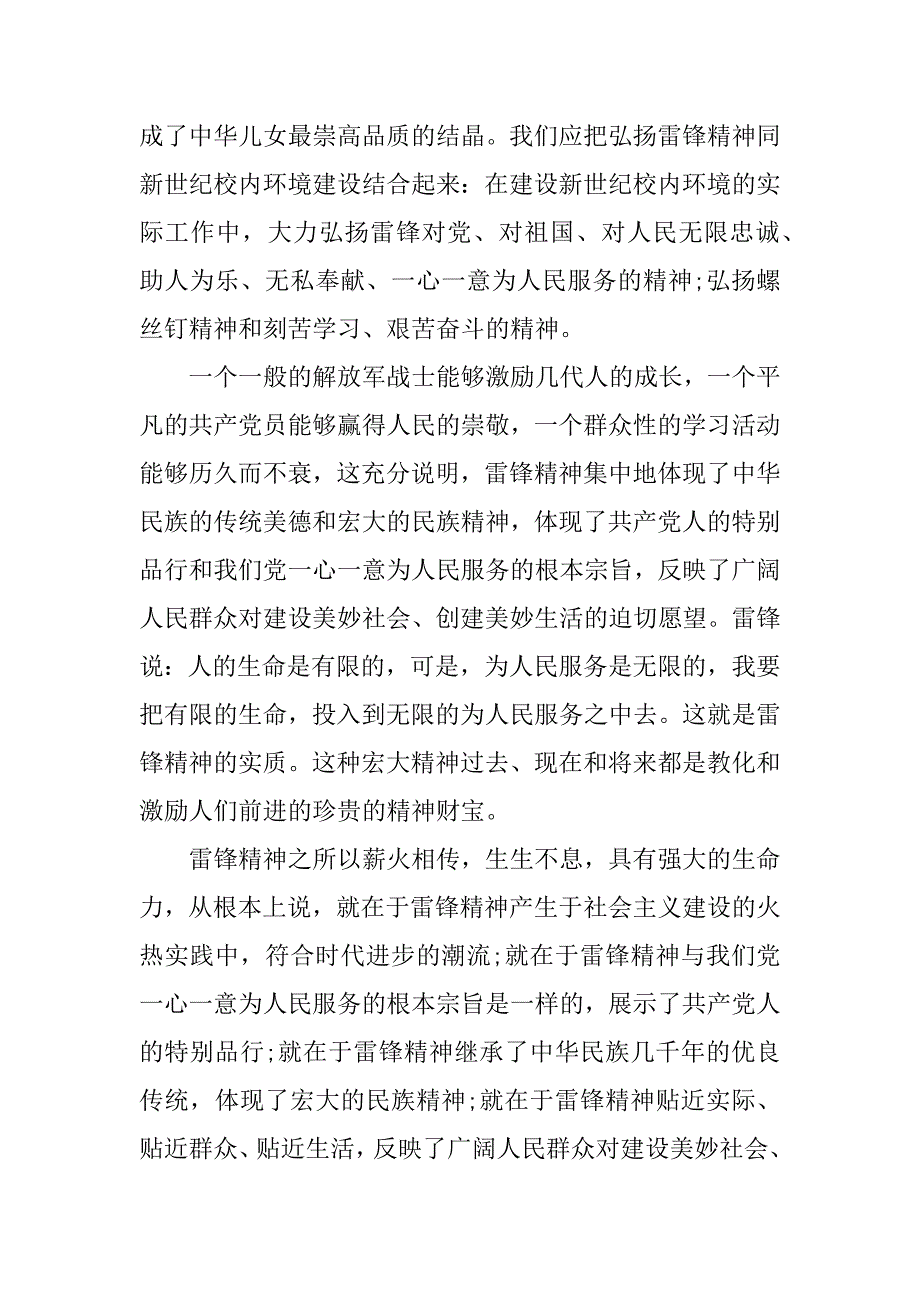 2023年中学生学雷锋演讲稿范文12篇_第3页