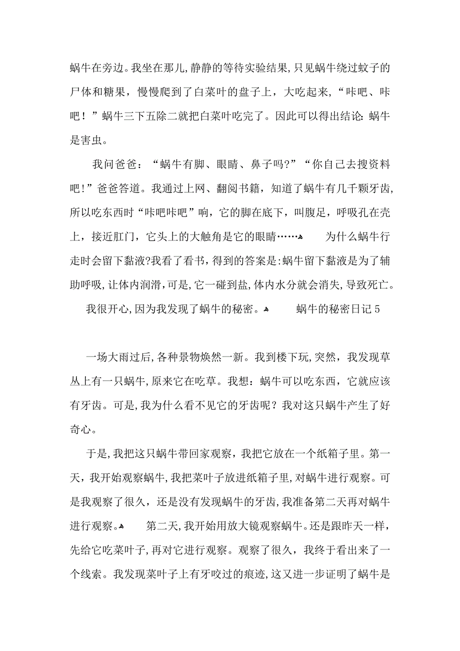 蜗牛的秘密日记_第4页