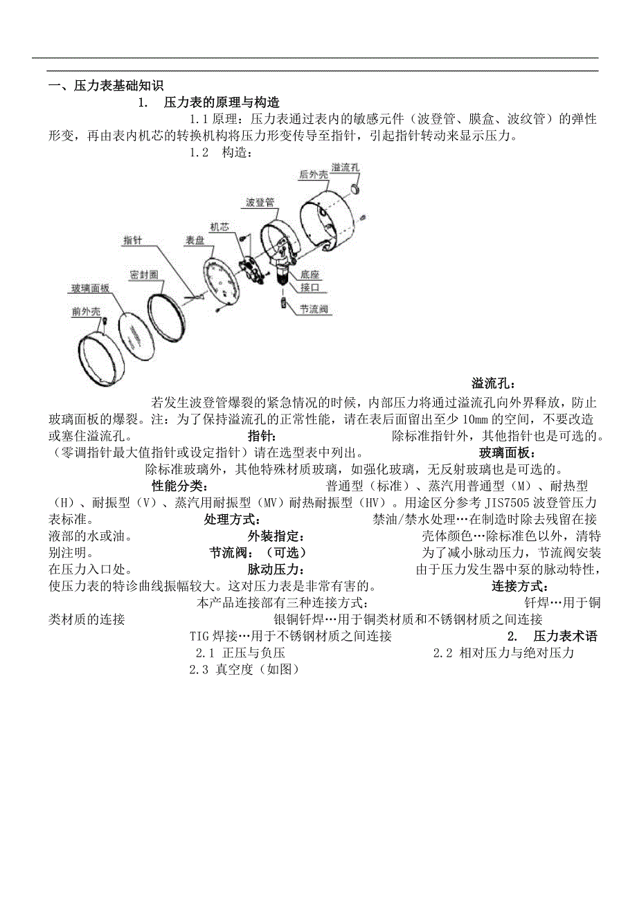 压力表基础知识(1)_第1页