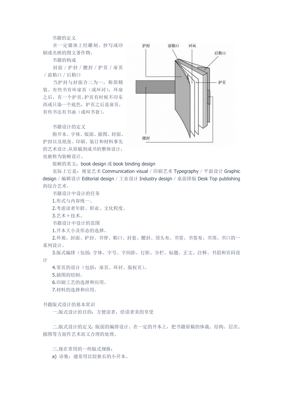 书籍装帧设计与桉例分析.doc_第1页