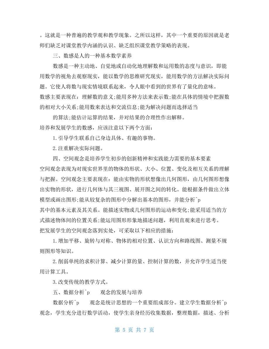 教师信息技术培训心得体会文章_第5页