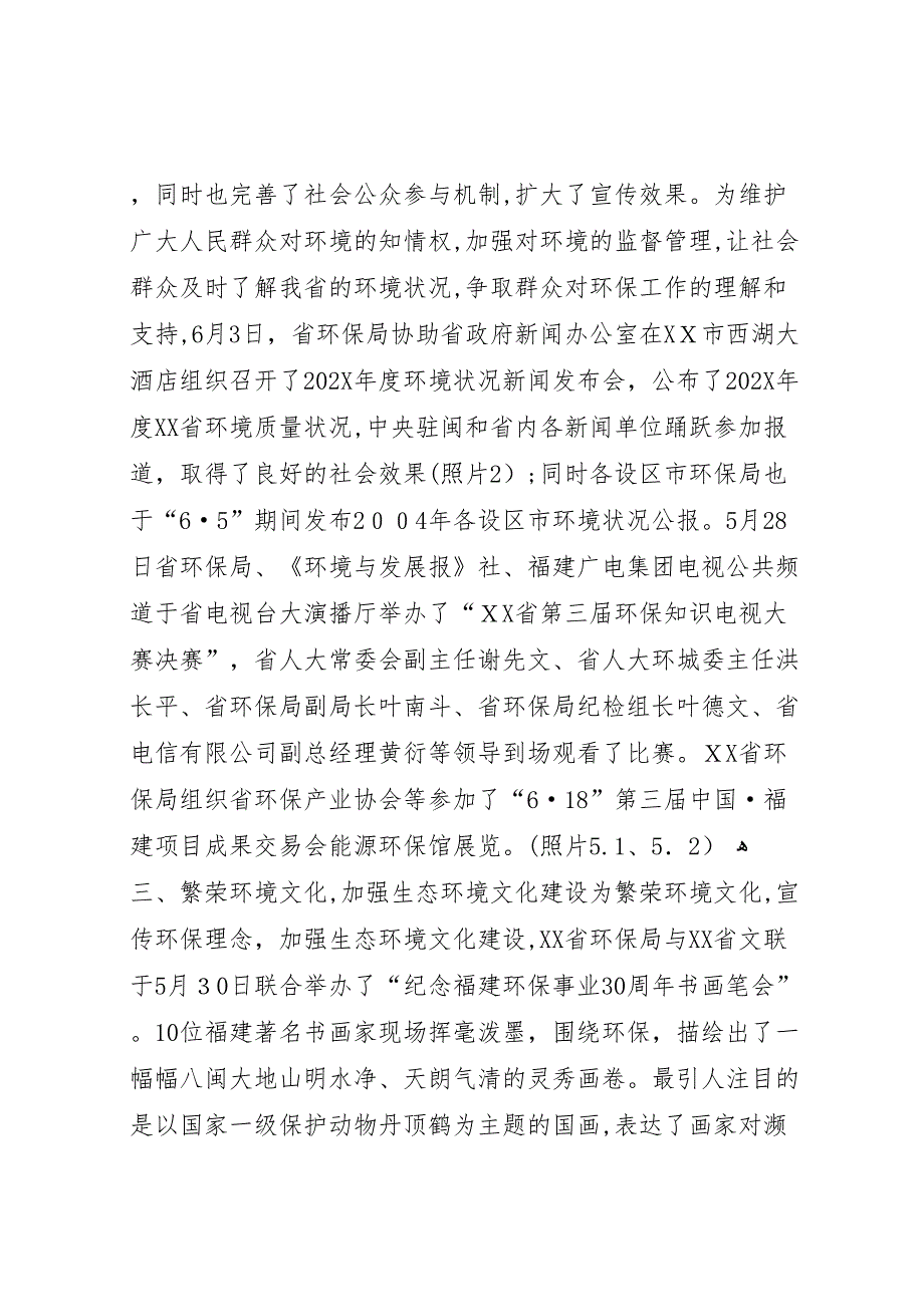 省六五世界环境日宣传活动总结_第3页